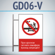 Знак «При красном сигнале семафора проход запрещен!», GD06-V (двусторонний вертикальный, 450х700 мм, металл, на раме с боковым креплением)
